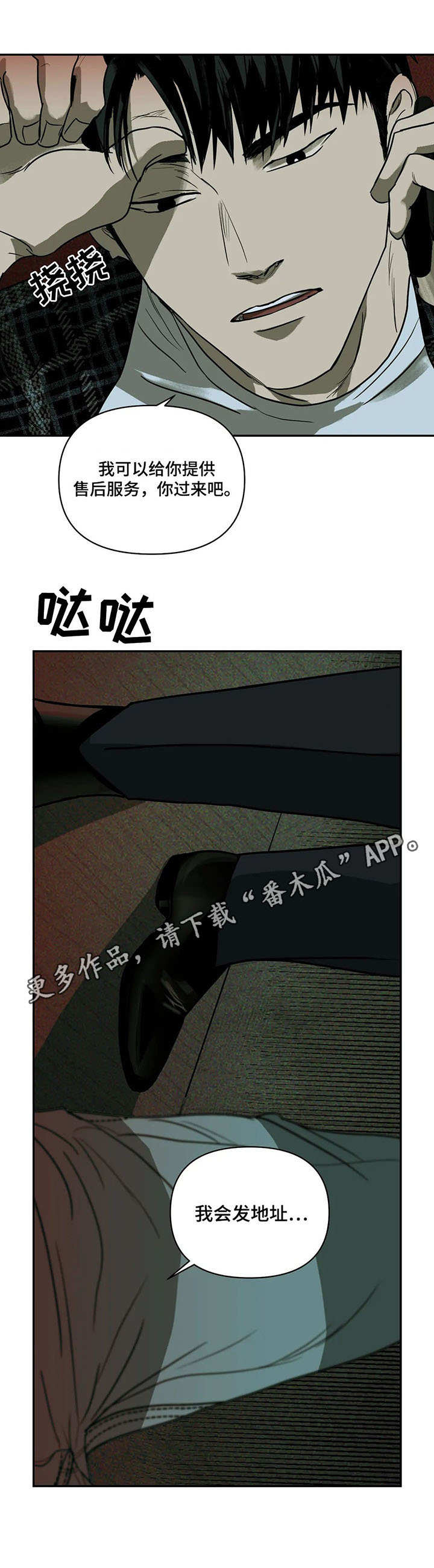 《一线之间》漫画最新章节第4章：质问免费下拉式在线观看章节第【4】张图片