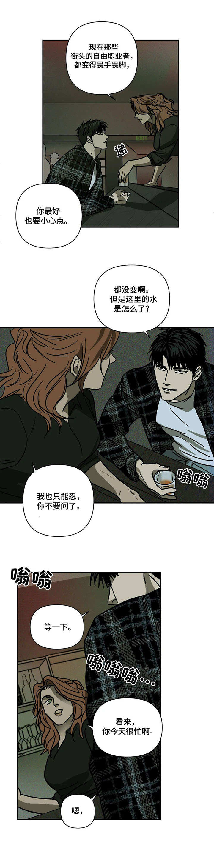 《一线之间》漫画最新章节第4章：质问免费下拉式在线观看章节第【7】张图片