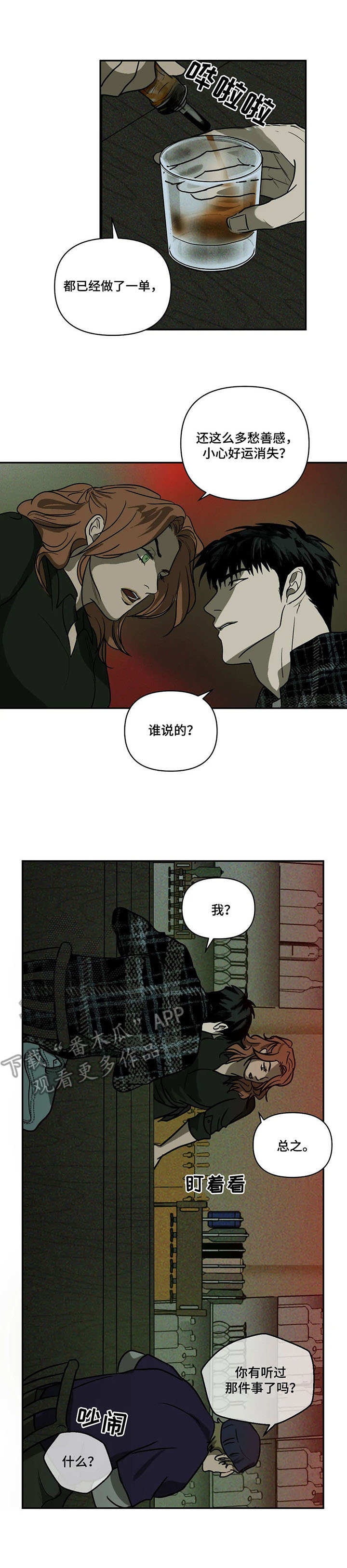 《一线之间》漫画最新章节第4章：质问免费下拉式在线观看章节第【10】张图片