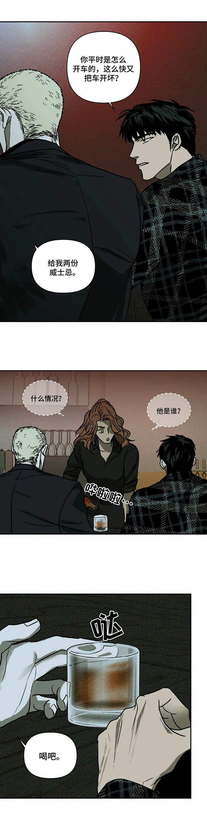 《一线之间》漫画最新章节第4章：质问免费下拉式在线观看章节第【1】张图片