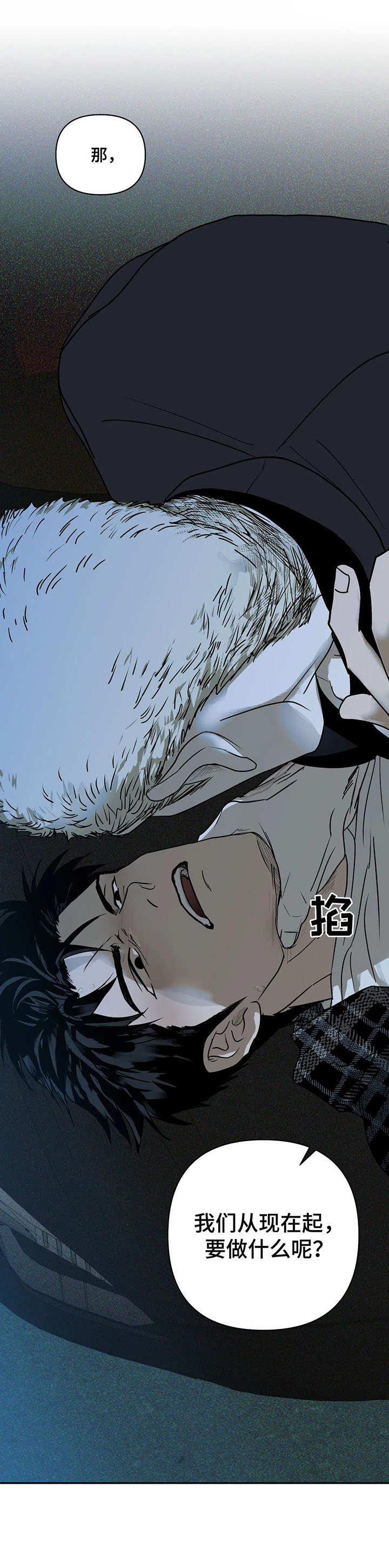 《一线之间》漫画最新章节第6章：退缩免费下拉式在线观看章节第【5】张图片