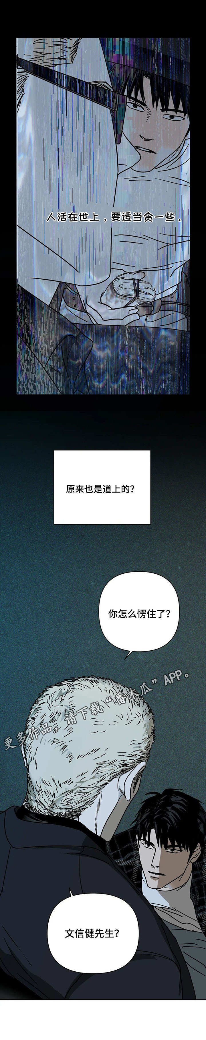 《一线之间》漫画最新章节第6章：退缩免费下拉式在线观看章节第【10】张图片