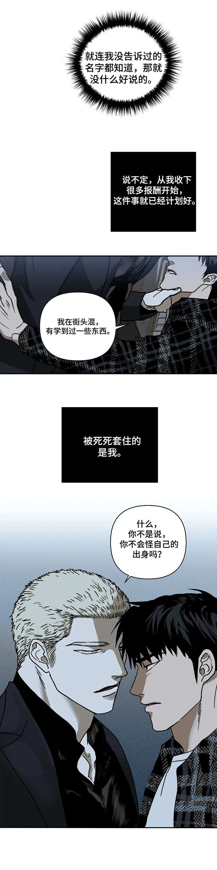 《一线之间》漫画最新章节第6章：退缩免费下拉式在线观看章节第【9】张图片