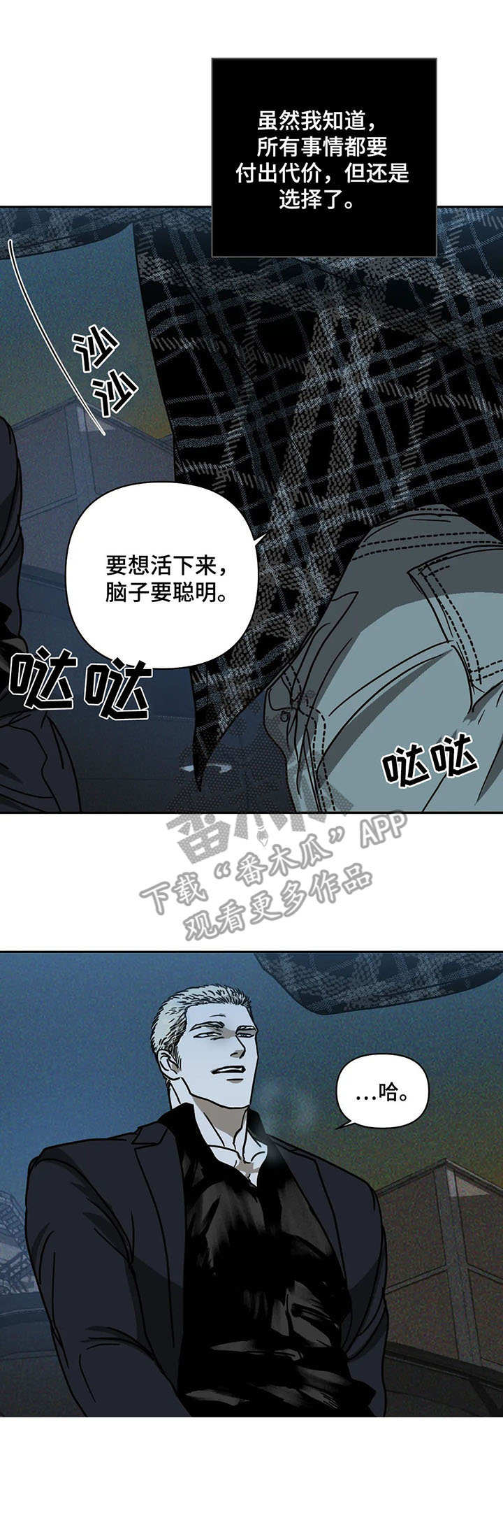 《一线之间》漫画最新章节第6章：退缩免费下拉式在线观看章节第【8】张图片