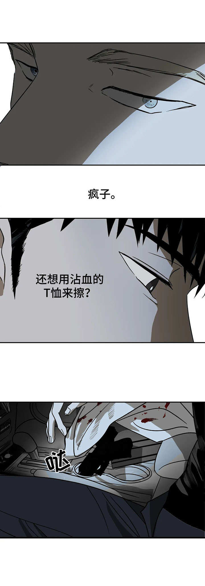 《一线之间》漫画最新章节第8章：我行我素免费下拉式在线观看章节第【3】张图片