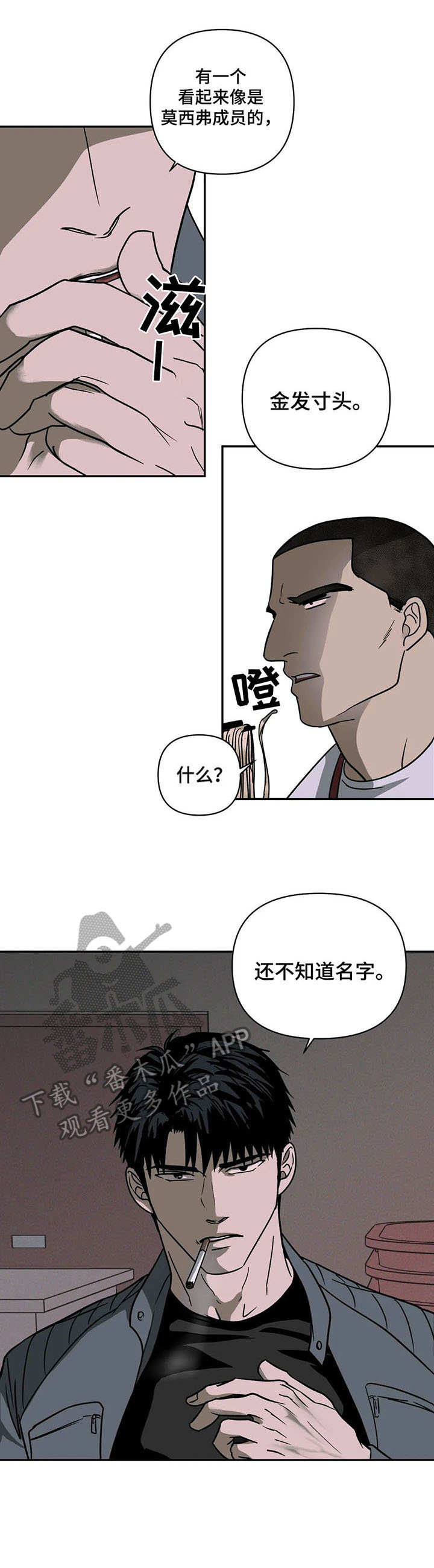 《一线之间》漫画最新章节第9章：烦闷免费下拉式在线观看章节第【2】张图片