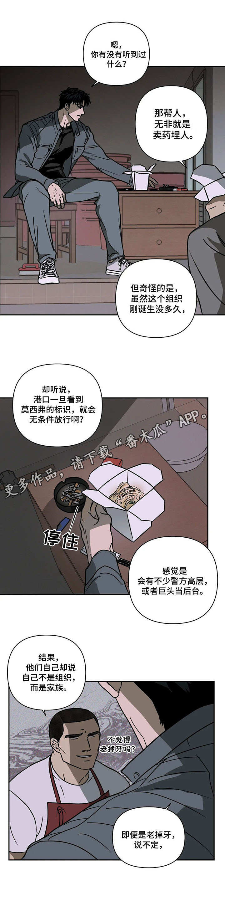 《一线之间》漫画最新章节第9章：烦闷免费下拉式在线观看章节第【4】张图片