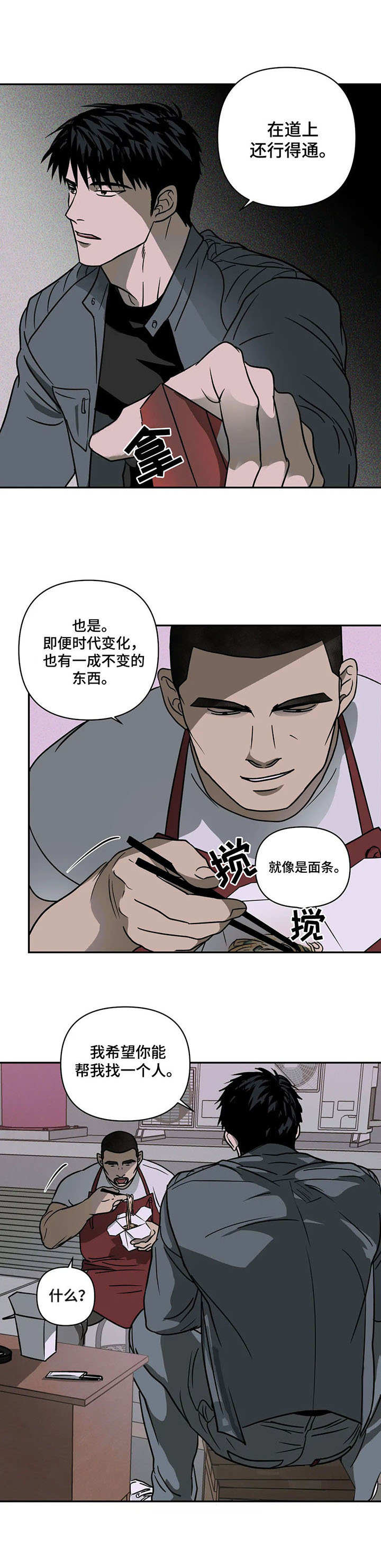 《一线之间》漫画最新章节第9章：烦闷免费下拉式在线观看章节第【3】张图片