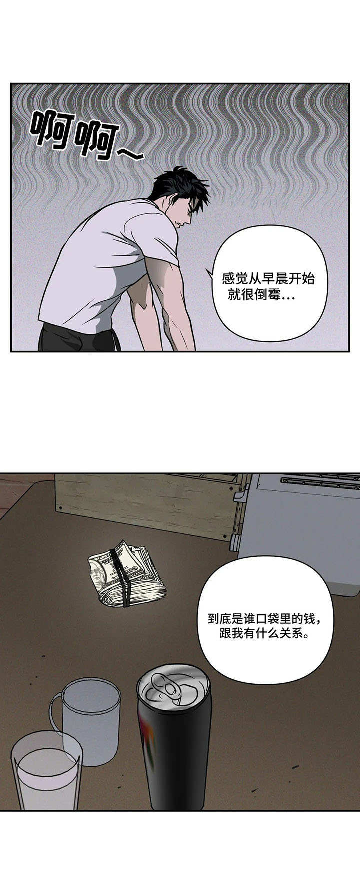 《一线之间》漫画最新章节第9章：烦闷免费下拉式在线观看章节第【7】张图片