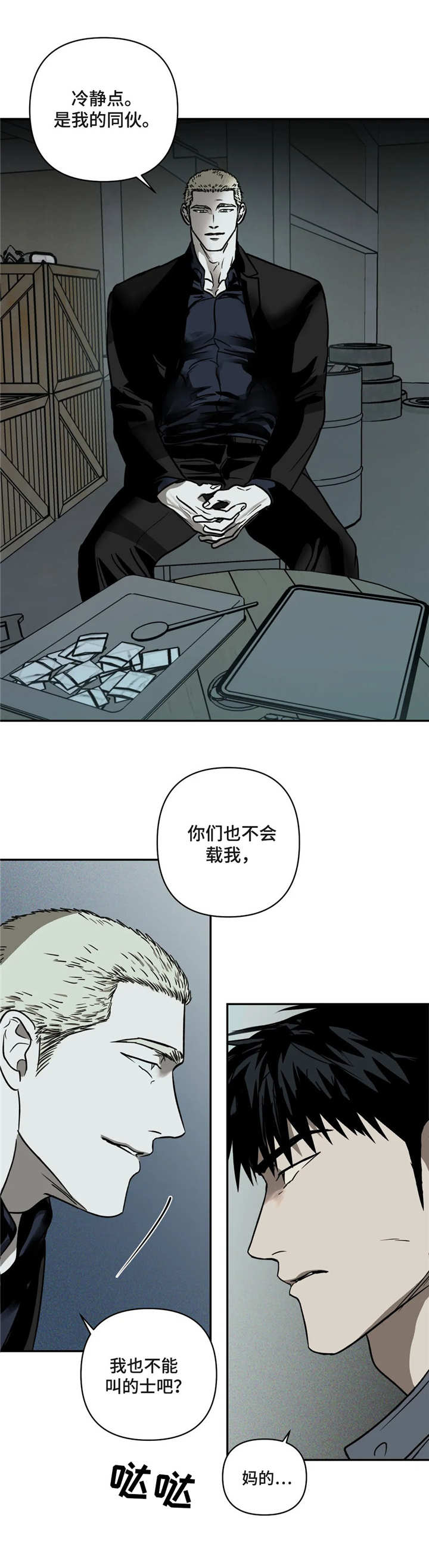 《一线之间》漫画最新章节第10章：使唤免费下拉式在线观看章节第【2】张图片