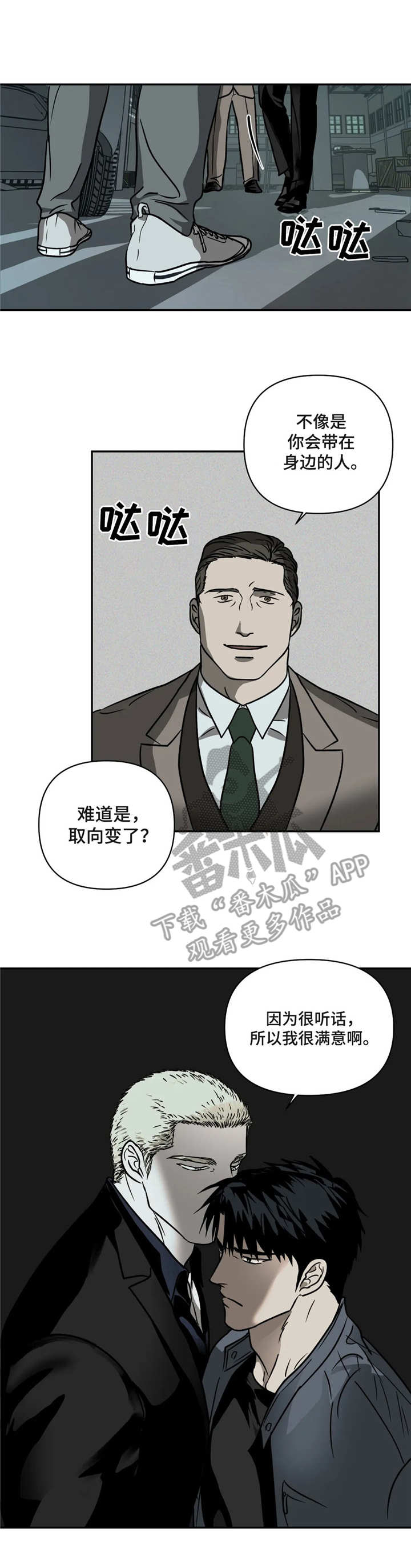 《一线之间》漫画最新章节第10章：使唤免费下拉式在线观看章节第【1】张图片