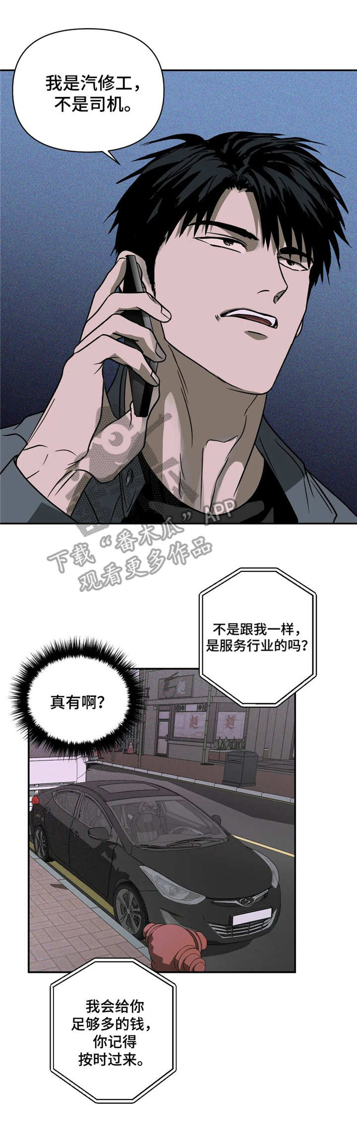 《一线之间》漫画最新章节第10章：使唤免费下拉式在线观看章节第【7】张图片