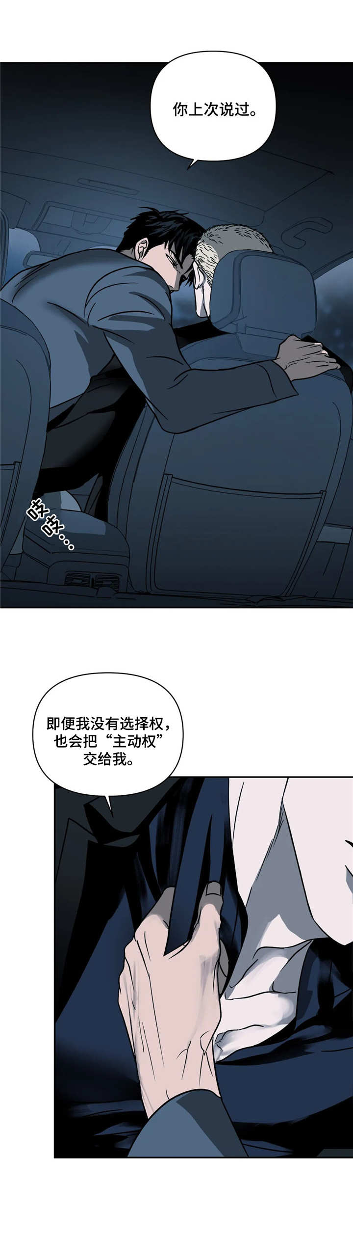 《一线之间》漫画最新章节第13章：主动权免费下拉式在线观看章节第【1】张图片