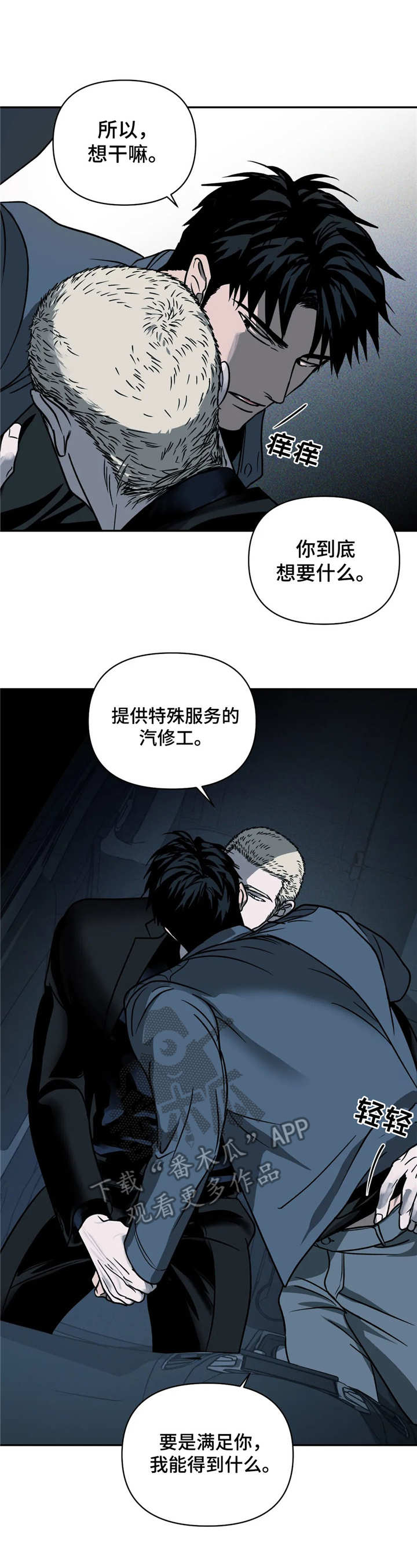 《一线之间》漫画最新章节第13章：主动权免费下拉式在线观看章节第【6】张图片