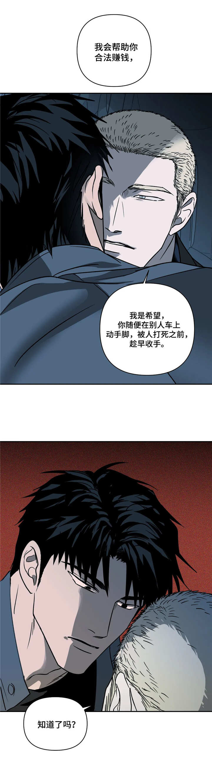 《一线之间》漫画最新章节第13章：主动权免费下拉式在线观看章节第【3】张图片