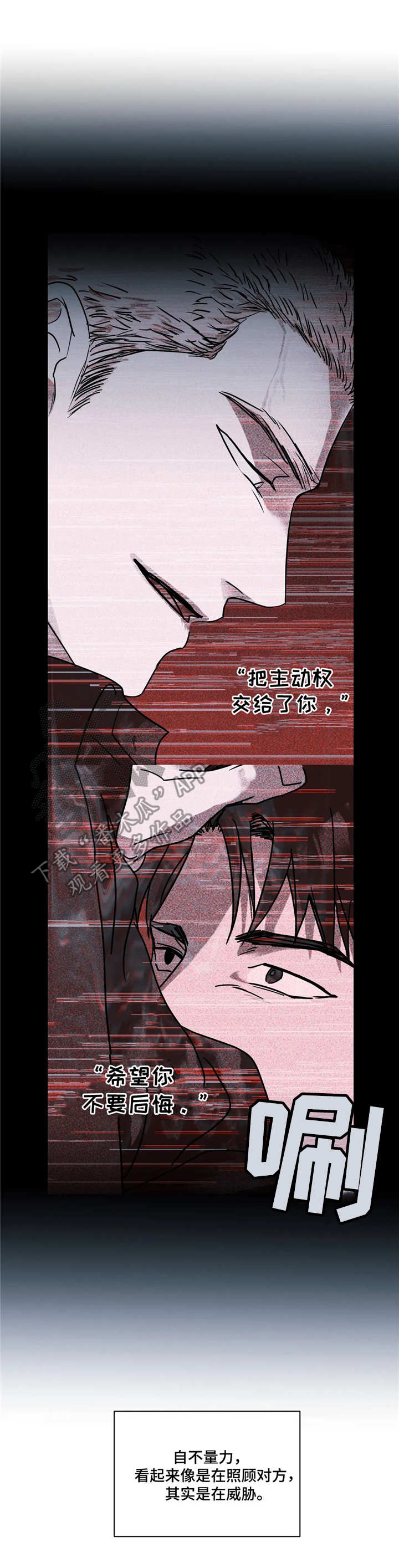 《一线之间》漫画最新章节第13章：主动权免费下拉式在线观看章节第【2】张图片