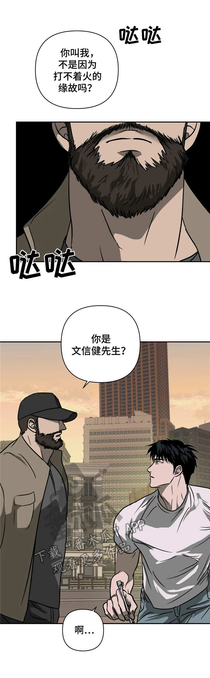 《一线之间》漫画最新章节第15章：惊醒免费下拉式在线观看章节第【1】张图片