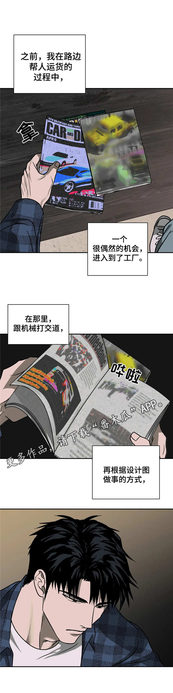 《一线之间》漫画最新章节第17章：工厂免费下拉式在线观看章节第【8】张图片