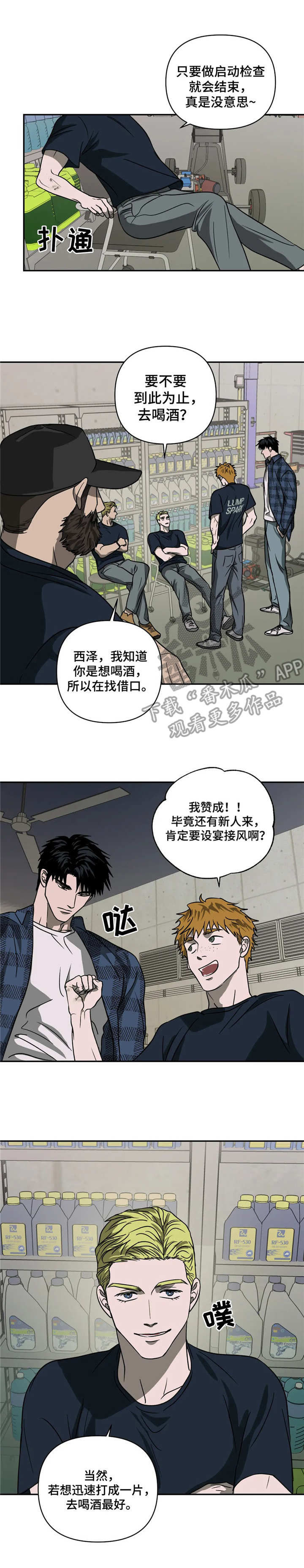 《一线之间》漫画最新章节第18章：新工作免费下拉式在线观看章节第【1】张图片