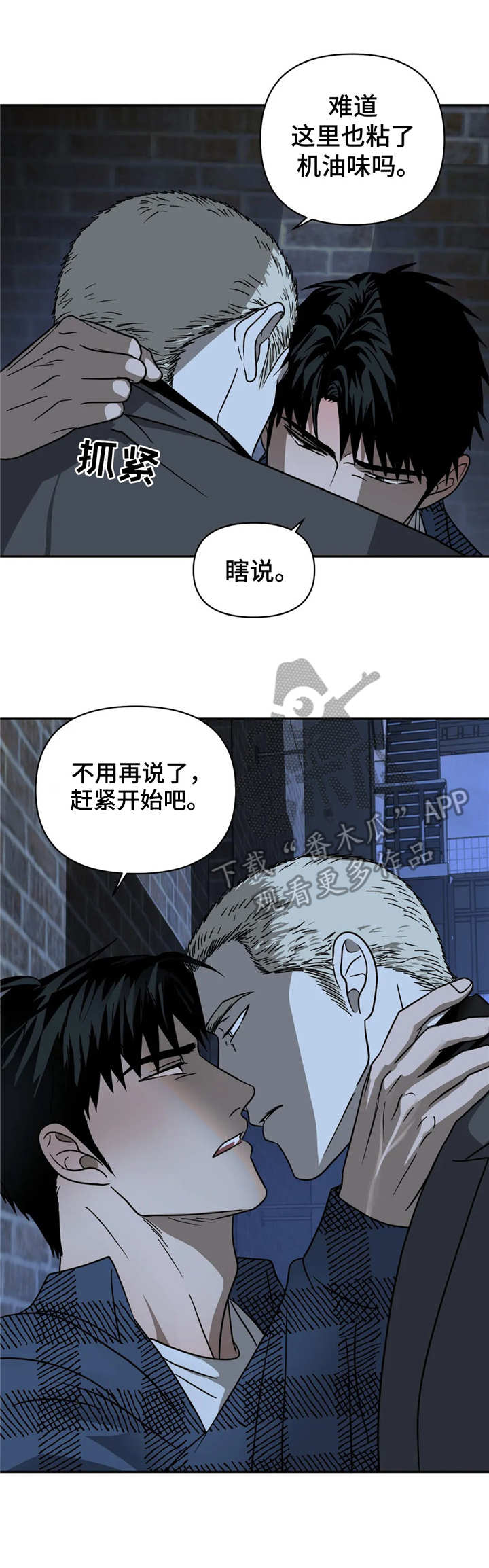 《一线之间》漫画最新章节第21章：傲慢免费下拉式在线观看章节第【4】张图片