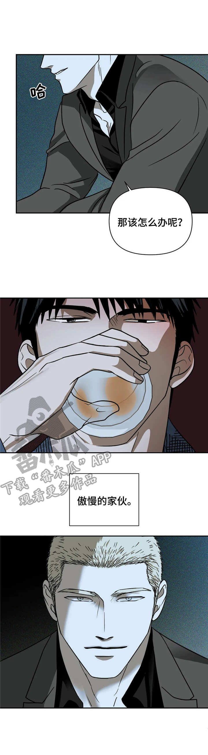 《一线之间》漫画最新章节第21章：傲慢免费下拉式在线观看章节第【10】张图片