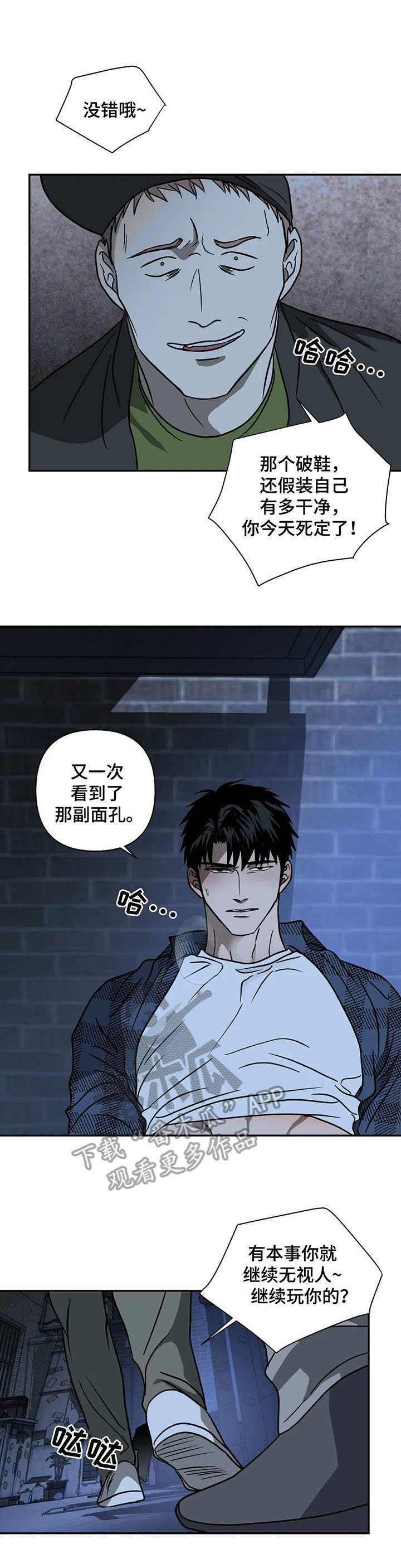 《一线之间》漫画最新章节第22章：狐假虎威免费下拉式在线观看章节第【4】张图片