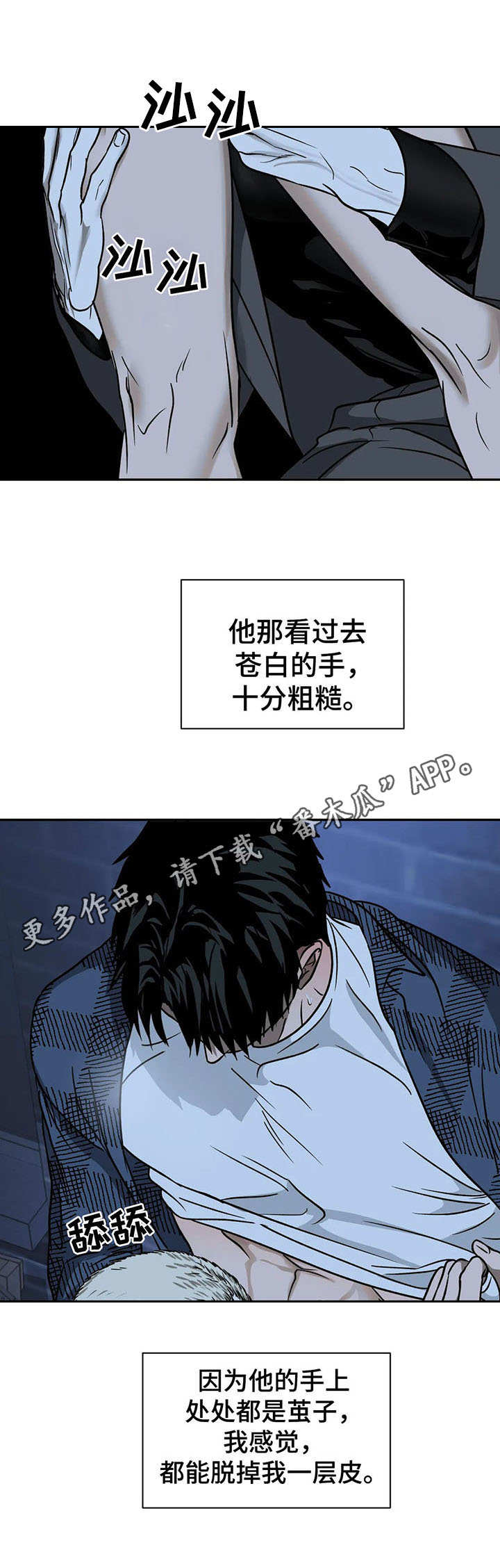 《一线之间》漫画最新章节第23章：关系复杂免费下拉式在线观看章节第【7】张图片