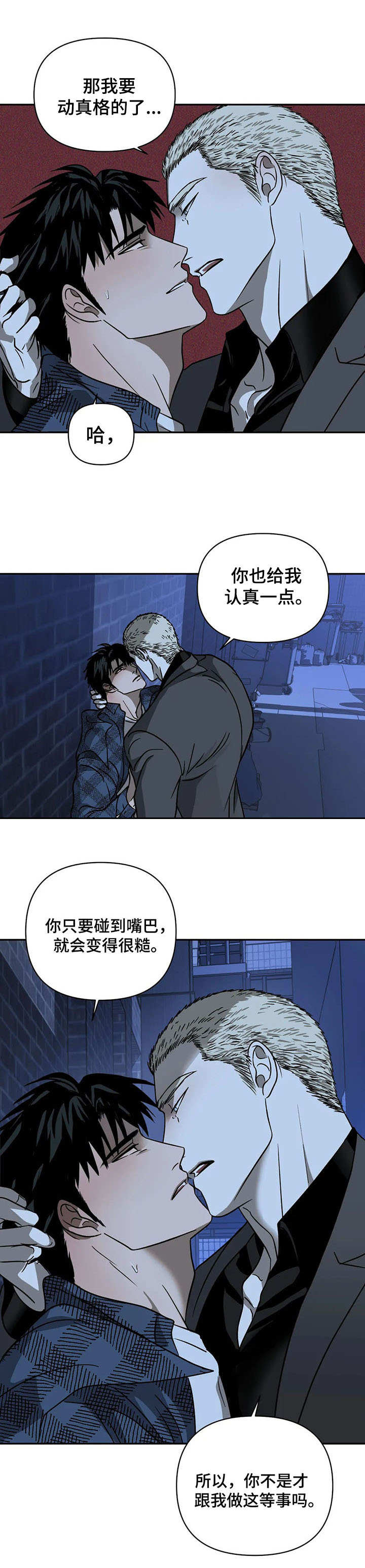 《一线之间》漫画最新章节第23章：关系复杂免费下拉式在线观看章节第【4】张图片