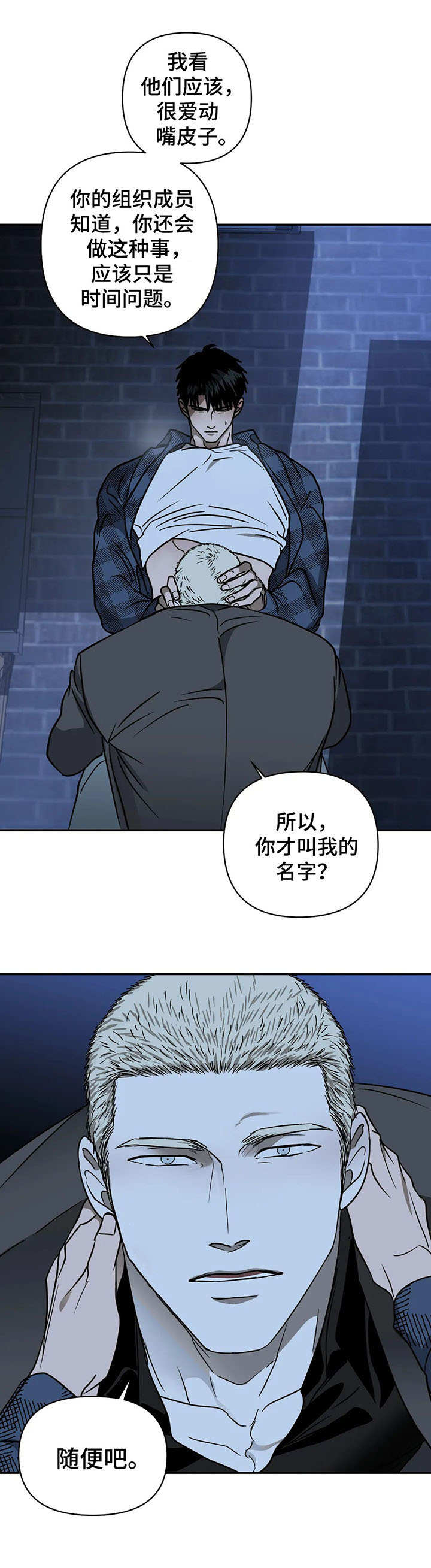 《一线之间》漫画最新章节第23章：关系复杂免费下拉式在线观看章节第【10】张图片