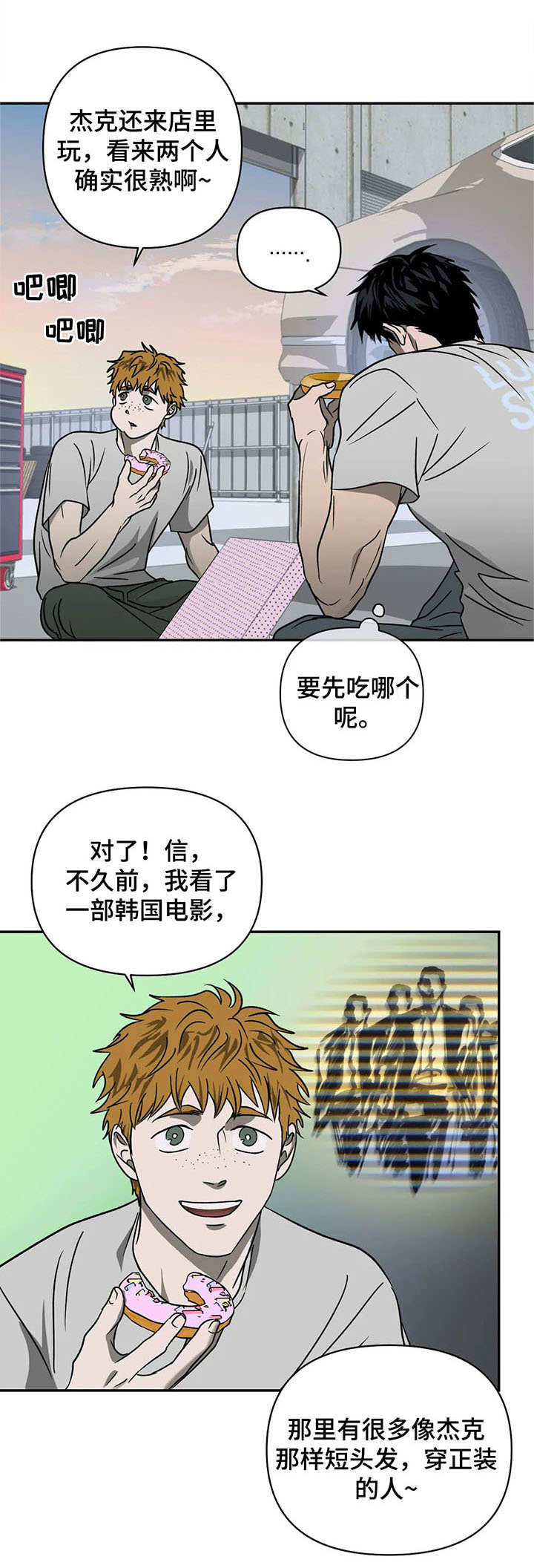 《一线之间》漫画最新章节第26章：来活了免费下拉式在线观看章节第【1】张图片