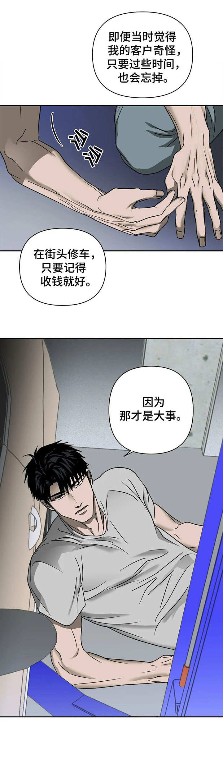 《一线之间》漫画最新章节第26章：来活了免费下拉式在线观看章节第【7】张图片