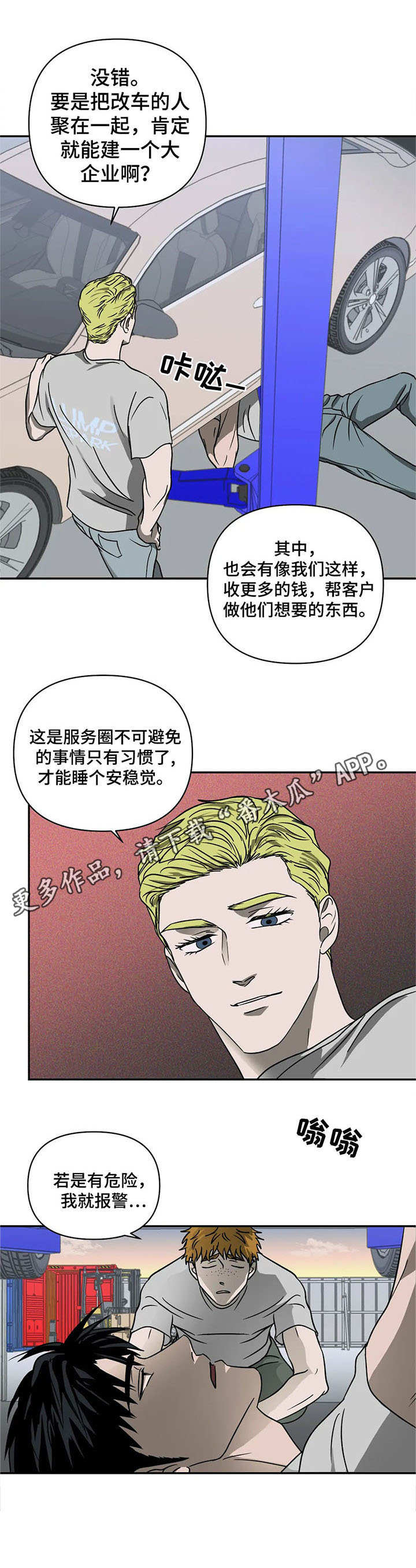 《一线之间》漫画最新章节第26章：来活了免费下拉式在线观看章节第【6】张图片