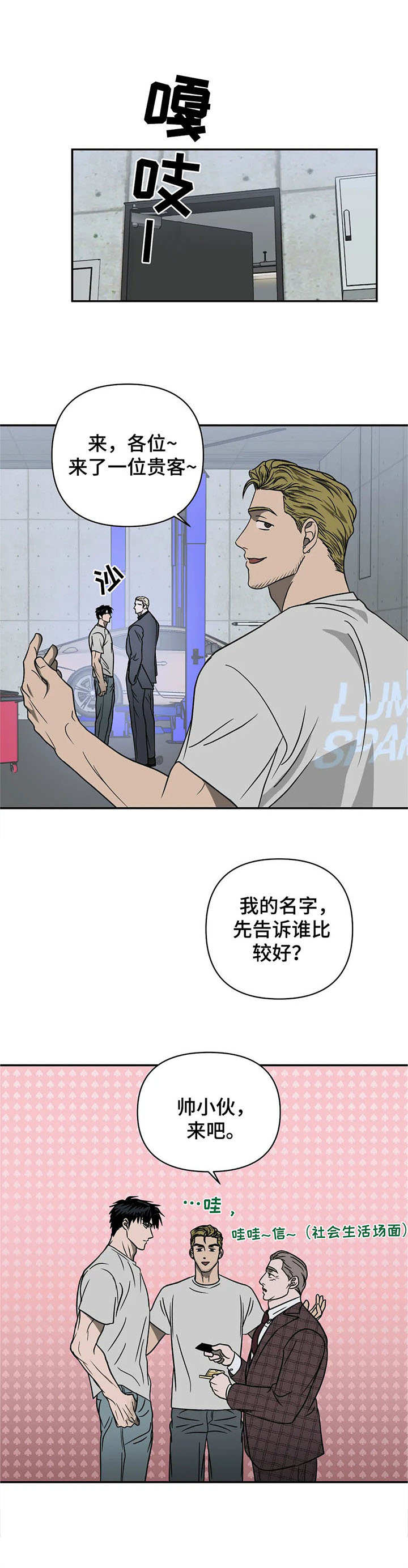 《一线之间》漫画最新章节第27章：看望免费下拉式在线观看章节第【3】张图片