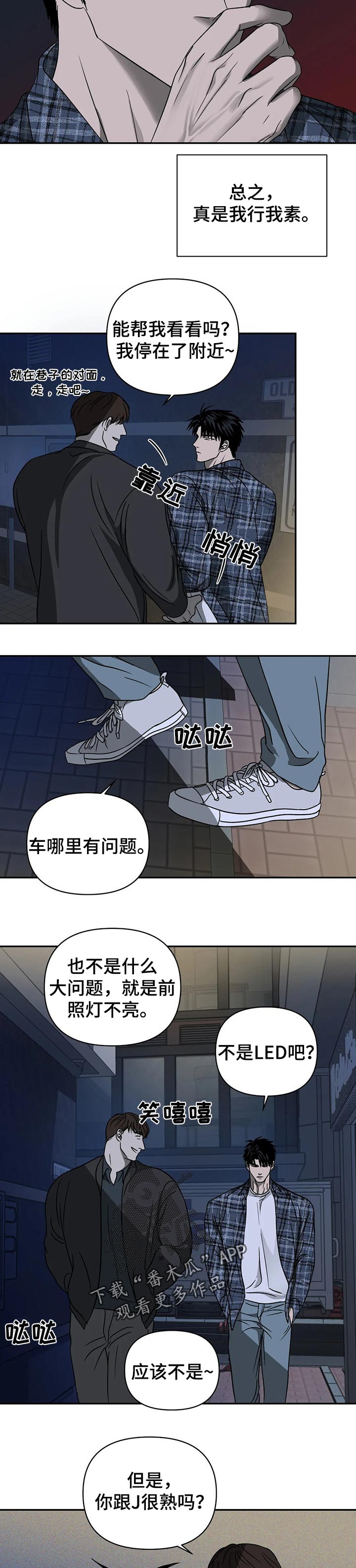 《一线之间》漫画最新章节第31章：背景免费下拉式在线观看章节第【2】张图片