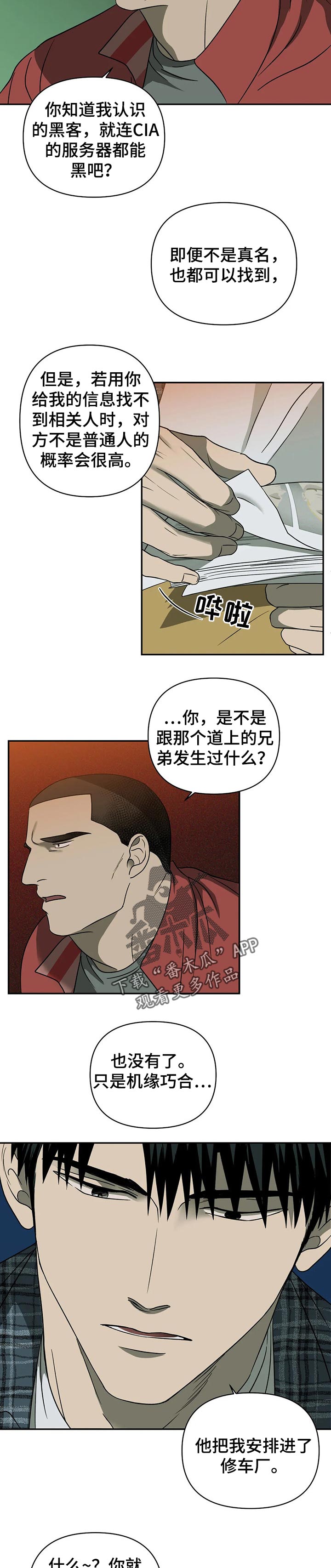 《一线之间》漫画最新章节第31章：背景免费下拉式在线观看章节第【9】张图片