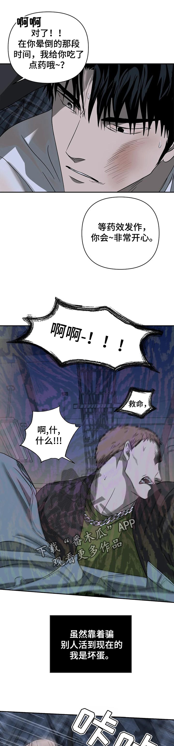 《一线之间》漫画最新章节第33章：救场免费下拉式在线观看章节第【3】张图片