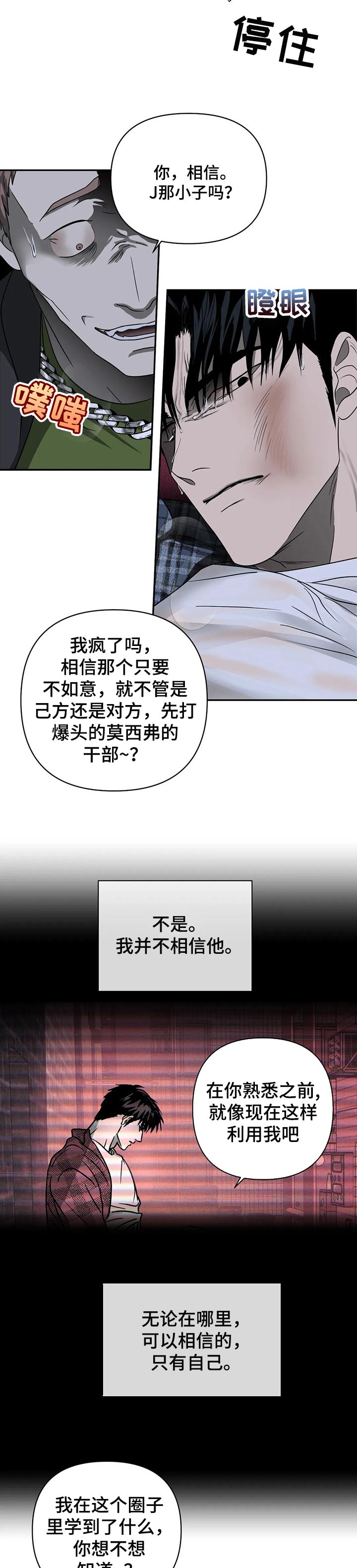 《一线之间》漫画最新章节第33章：救场免费下拉式在线观看章节第【5】张图片