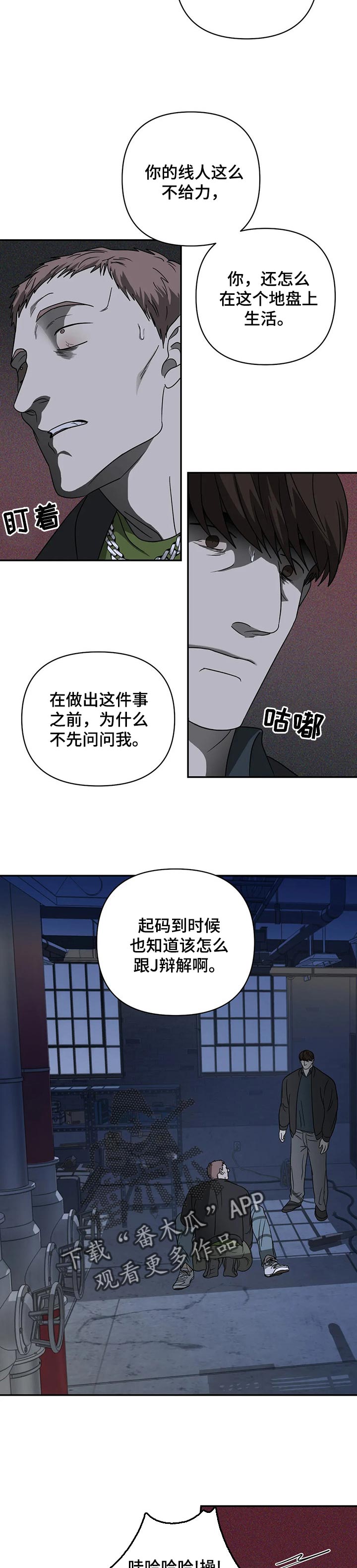 《一线之间》漫画最新章节第33章：救场免费下拉式在线观看章节第【7】张图片