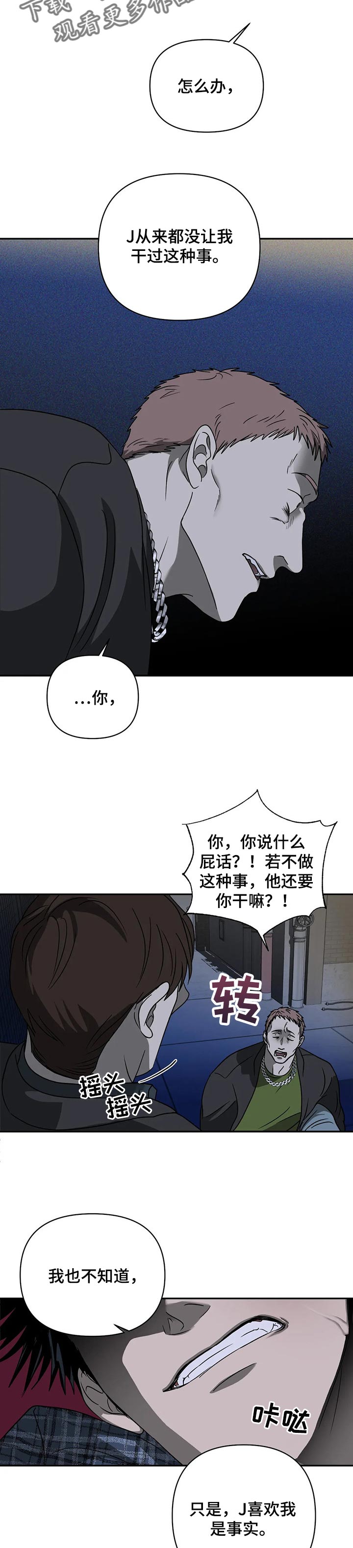 《一线之间》漫画最新章节第33章：救场免费下拉式在线观看章节第【8】张图片