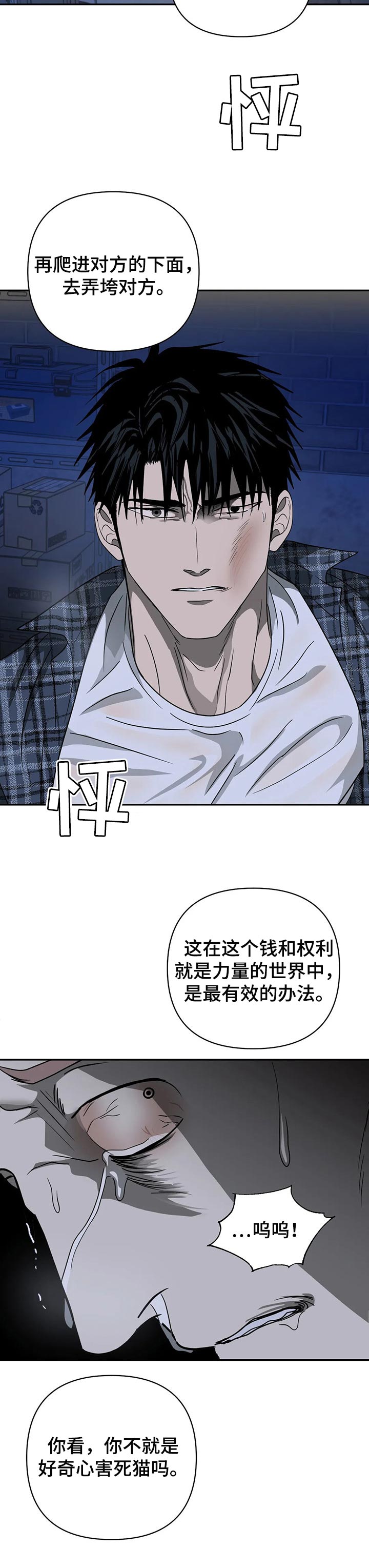 《一线之间》漫画最新章节第34章：危险的家伙免费下拉式在线观看章节第【4】张图片