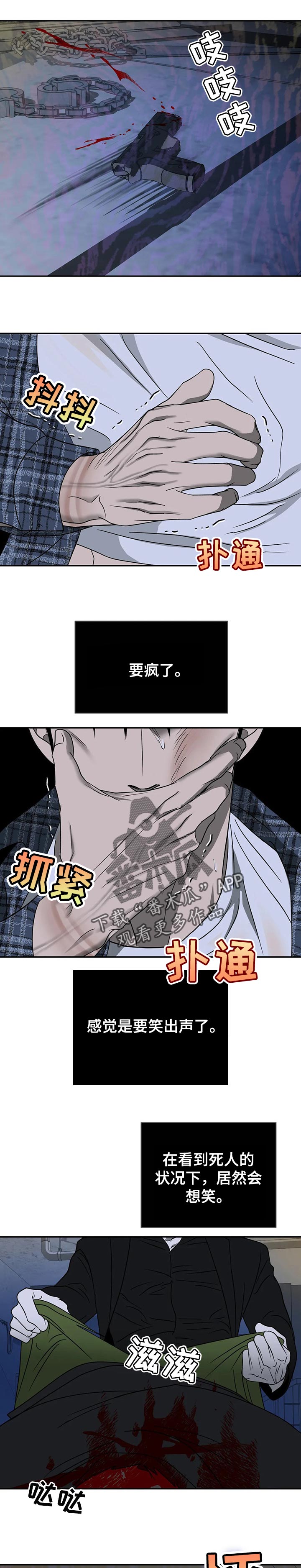 《一线之间》漫画最新章节第34章：危险的家伙免费下拉式在线观看章节第【2】张图片