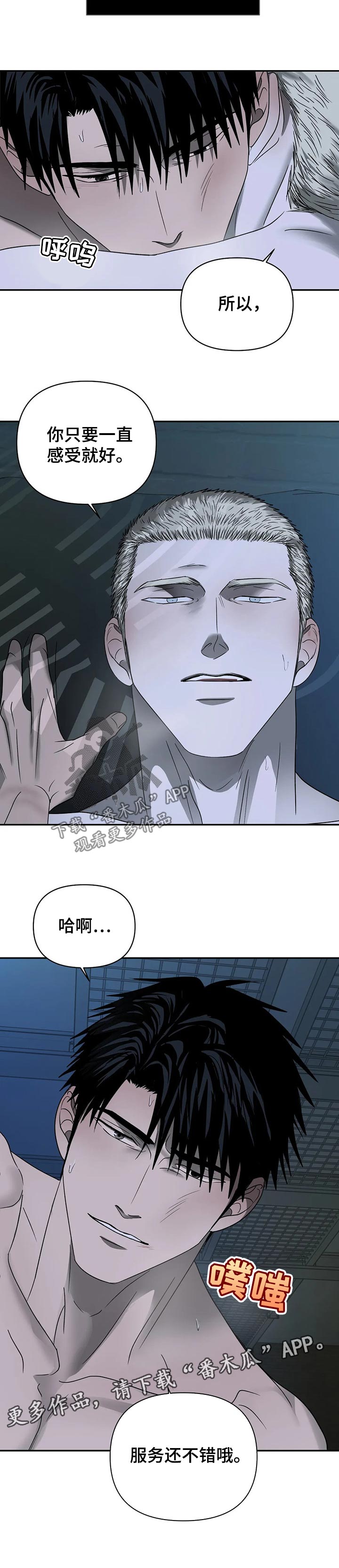 《一线之间》漫画最新章节第39章：服务还不错免费下拉式在线观看章节第【1】张图片