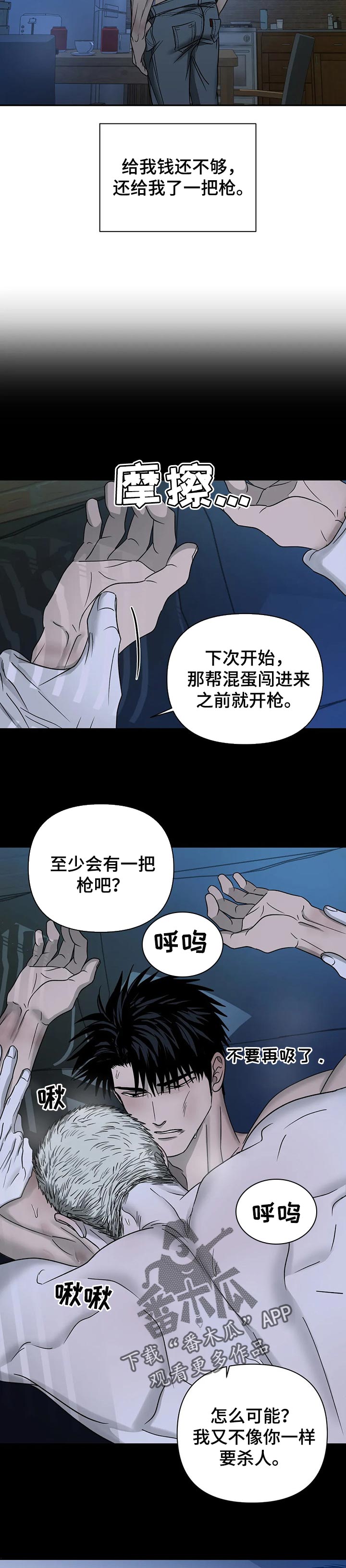 《一线之间》漫画最新章节第41章：不听人话免费下拉式在线观看章节第【2】张图片