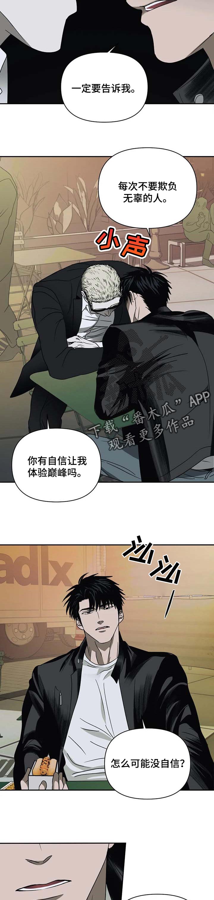 《一线之间》漫画最新章节第45章：土豪混混企业家免费下拉式在线观看章节第【4】张图片