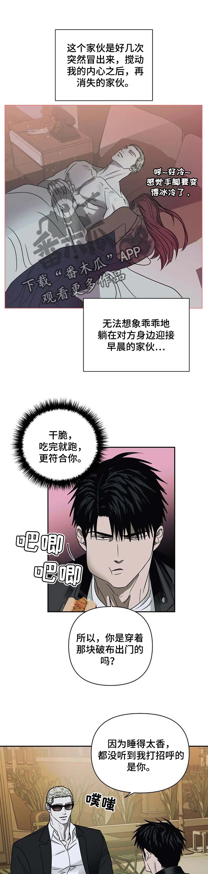 《一线之间》漫画最新章节第45章：土豪混混企业家免费下拉式在线观看章节第【8】张图片