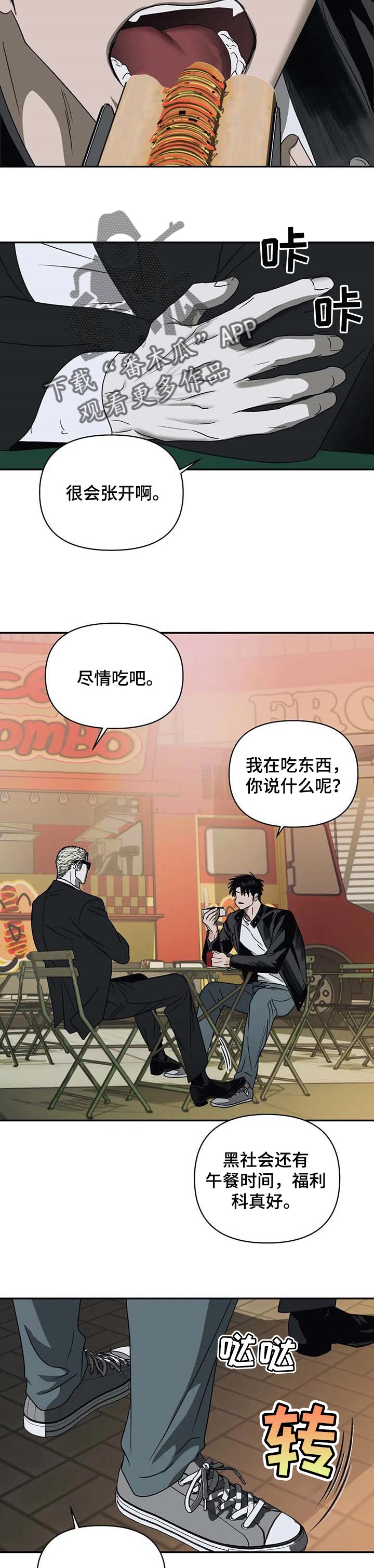 《一线之间》漫画最新章节第45章：土豪混混企业家免费下拉式在线观看章节第【2】张图片