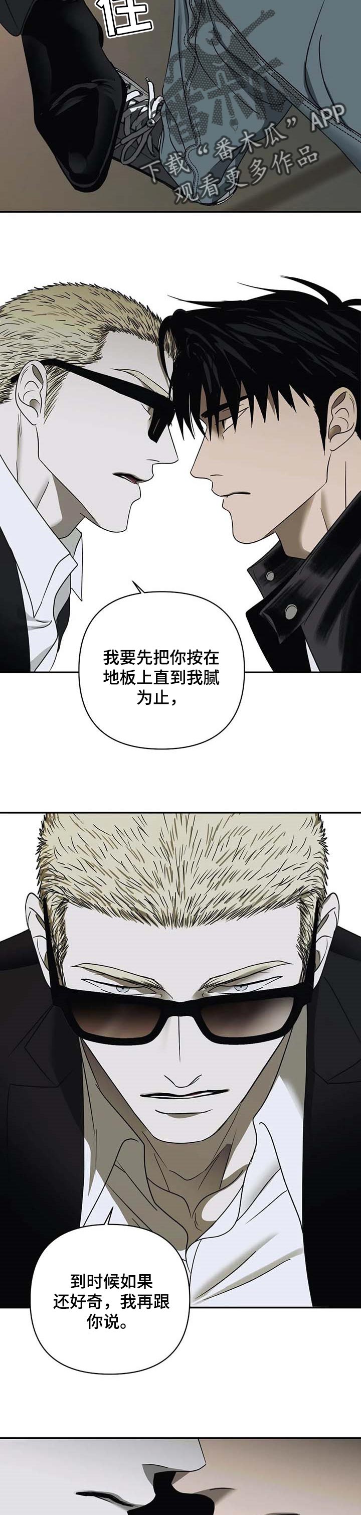 《一线之间》漫画最新章节第45章：土豪混混企业家免费下拉式在线观看章节第【5】张图片