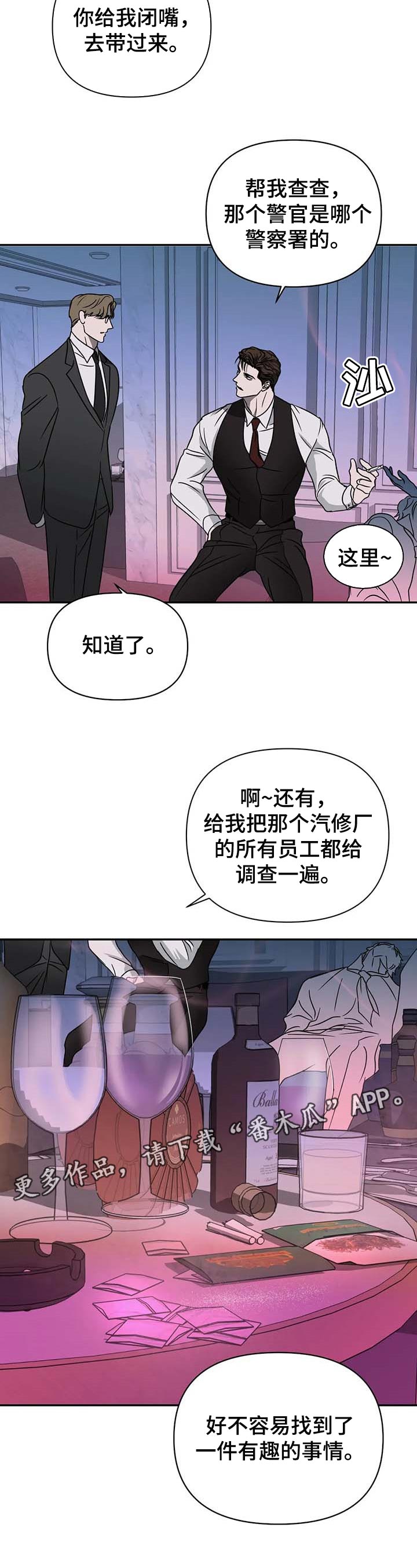 《一线之间》漫画最新章节第53章：有趣的事情免费下拉式在线观看章节第【1】张图片