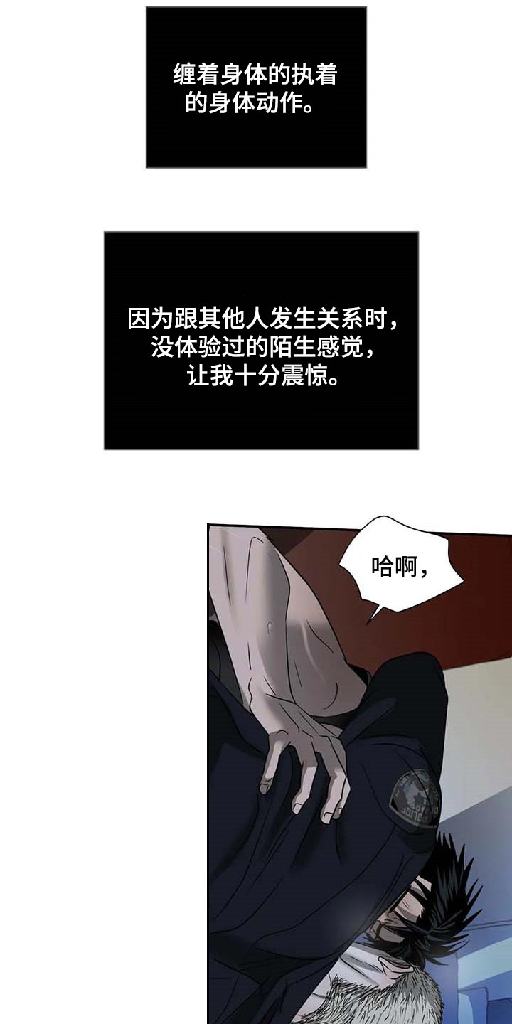 《一线之间》漫画最新章节第58章：傲慢的家伙免费下拉式在线观看章节第【10】张图片