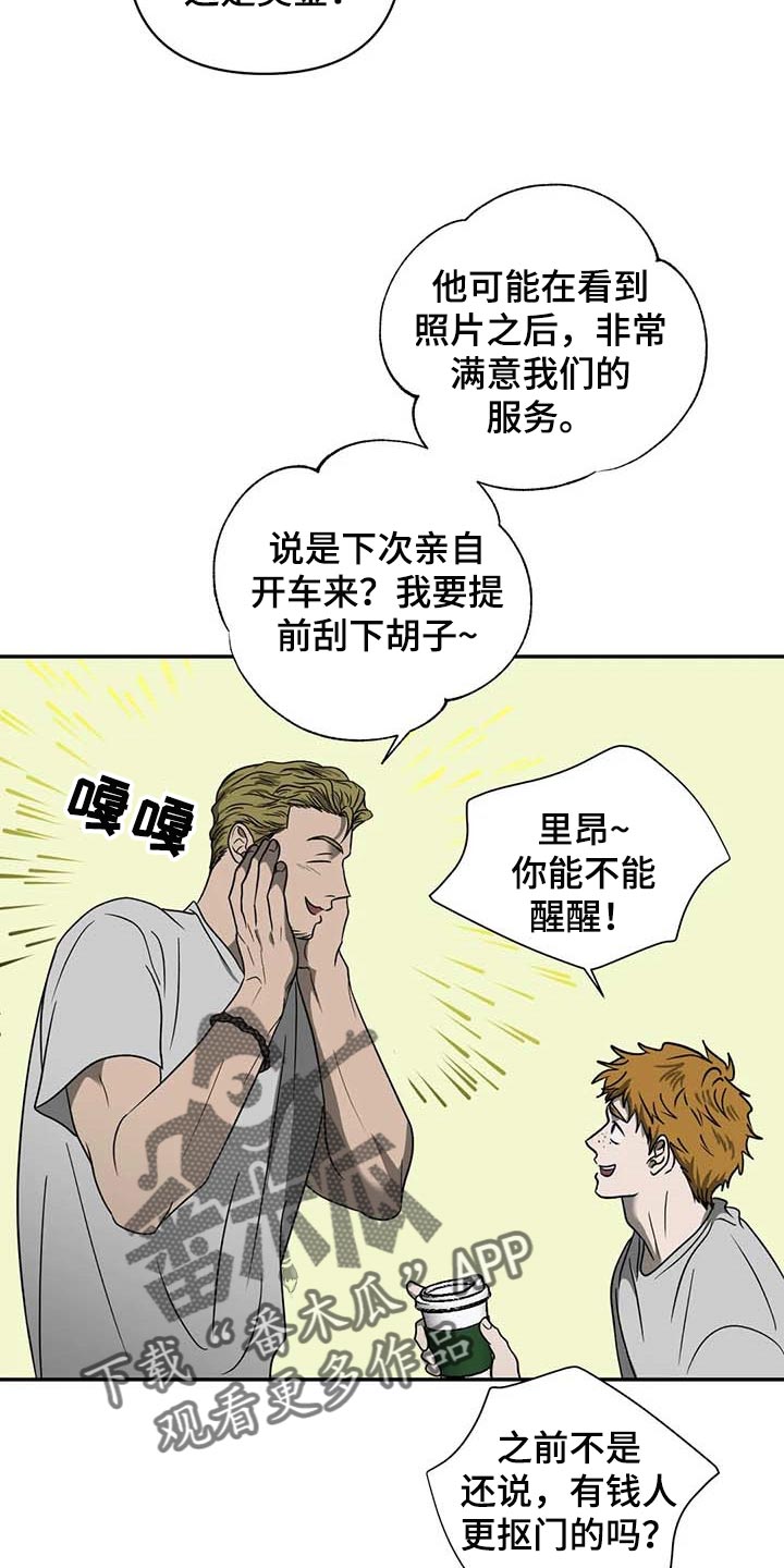 《一线之间》漫画最新章节第74章：大家都像是好人免费下拉式在线观看章节第【14】张图片